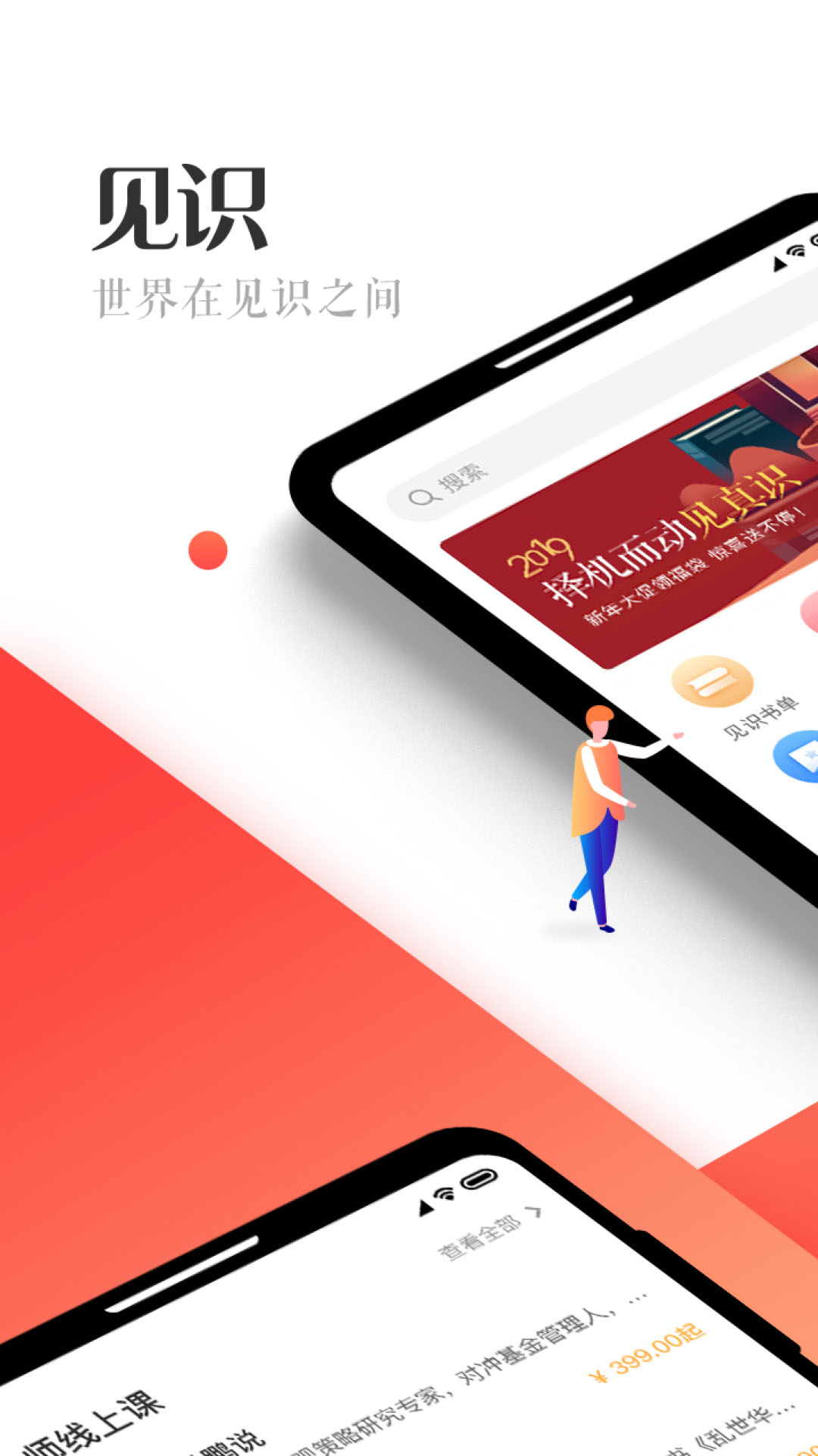 见识圈app图1