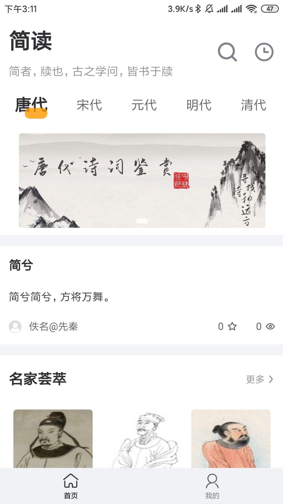 简读app图1