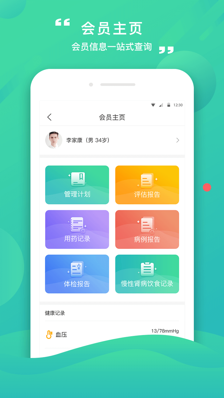 康合医护app图4