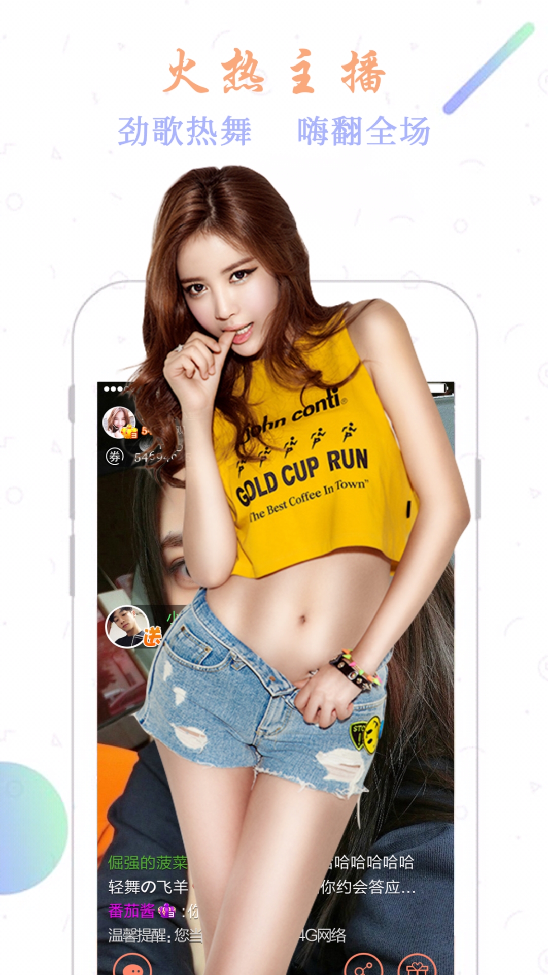 羞涩直播app图1