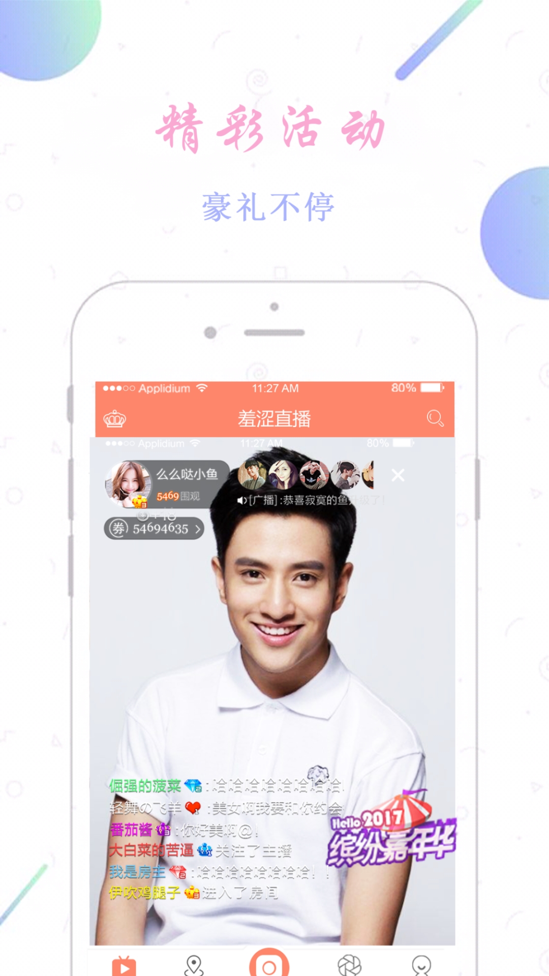 羞涩直播app图5