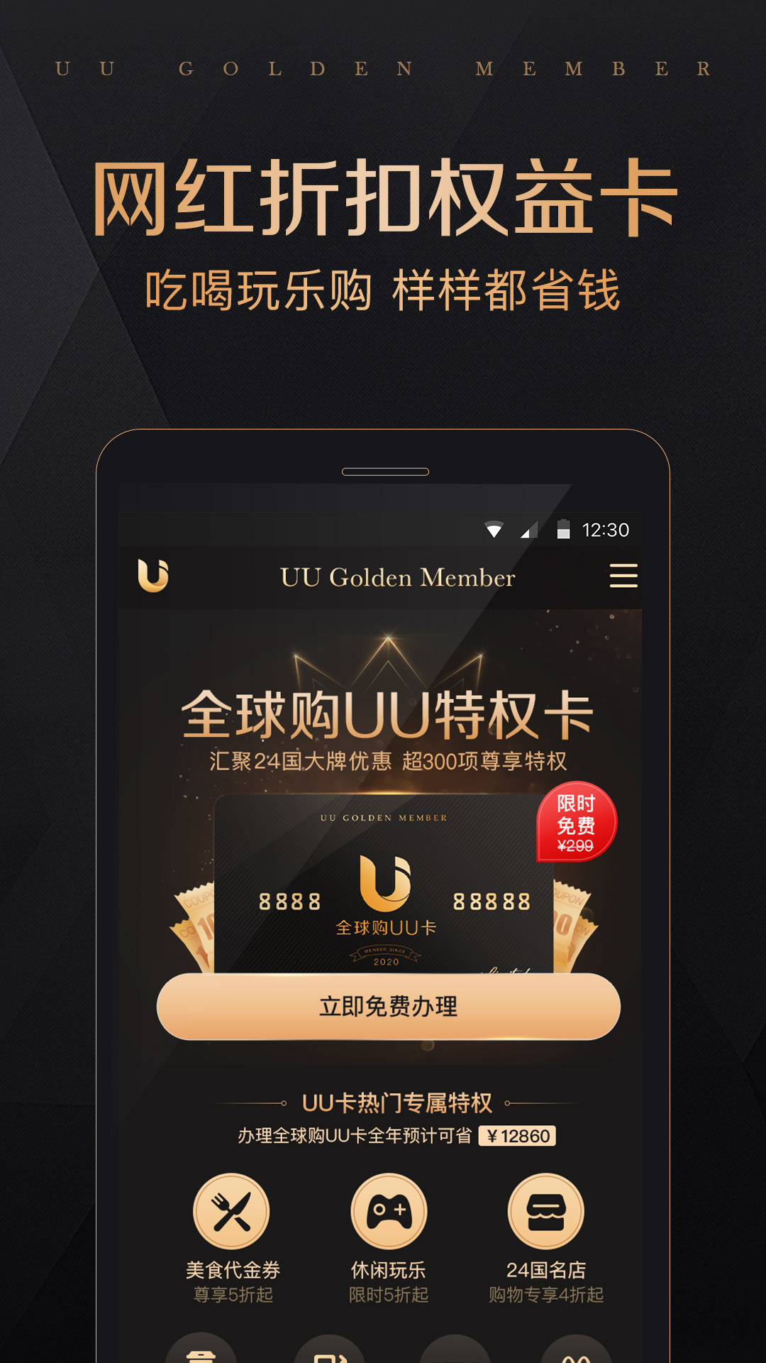 全球购UU特权app图1