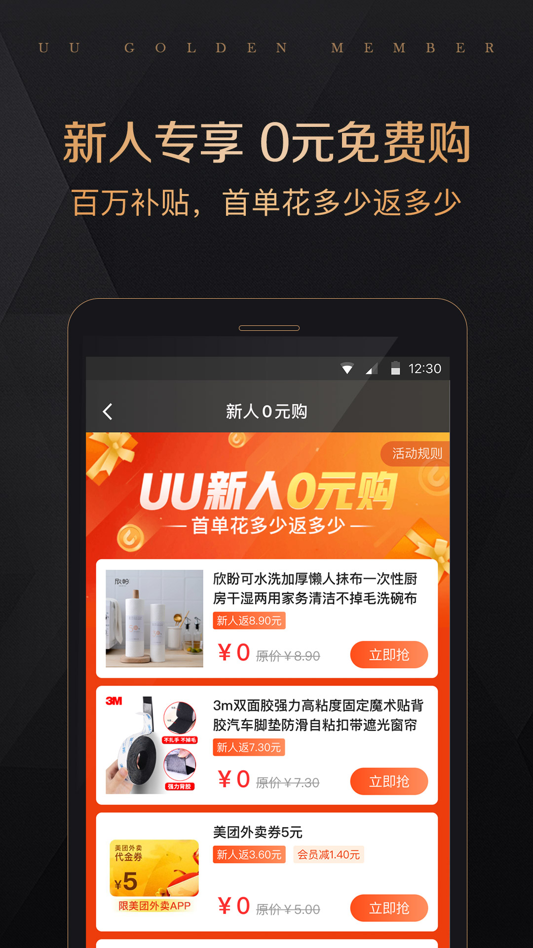 全球购UU特权app图2
