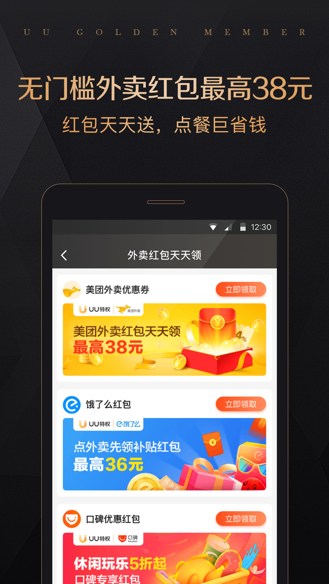 全球购UU特权app图3