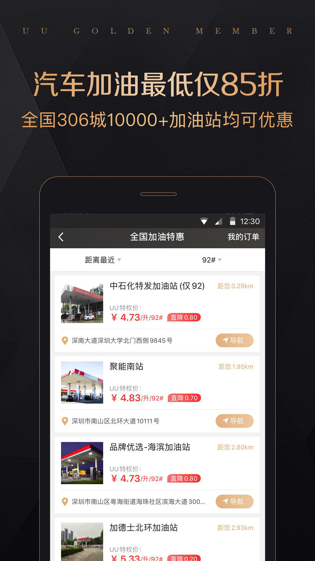 全球购UU特权app图4