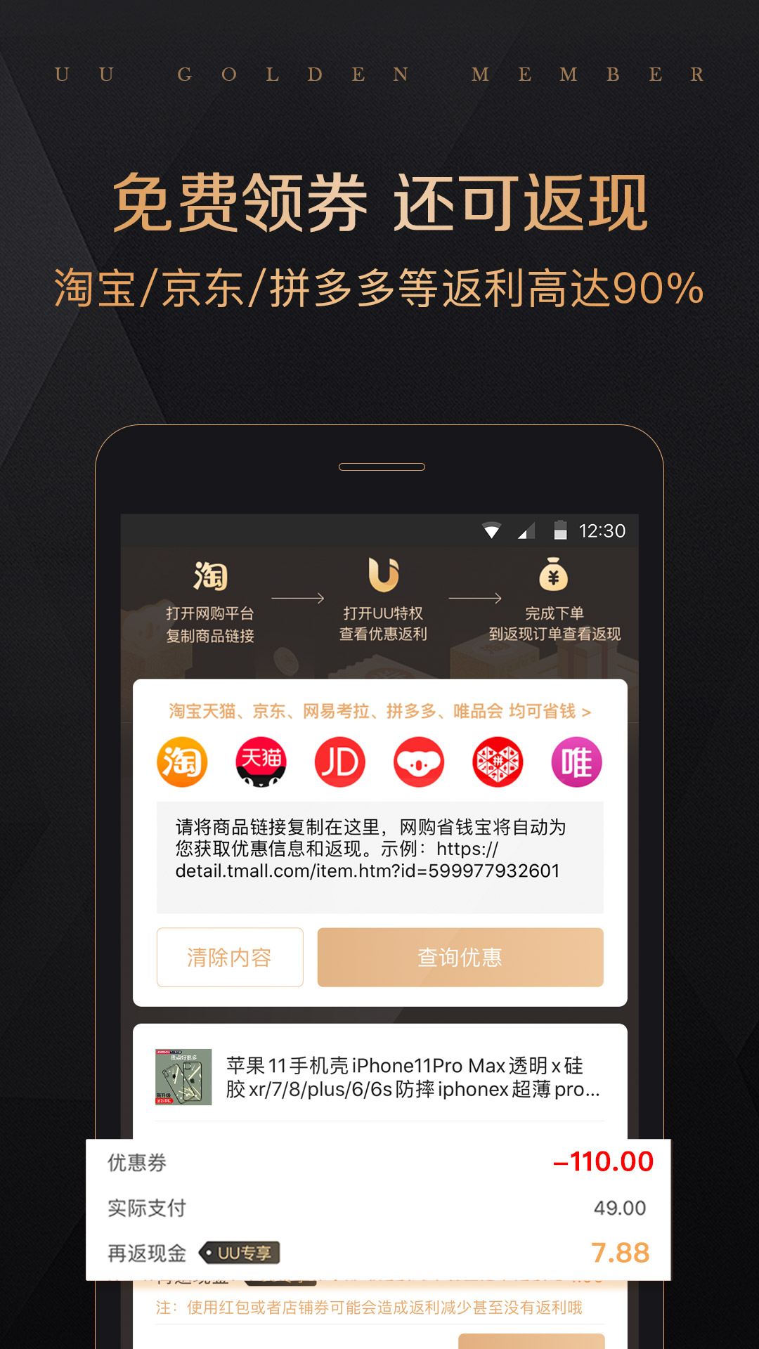 全球购UU特权app图5