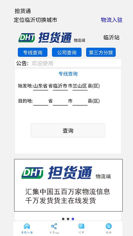 担货通物流端app图1