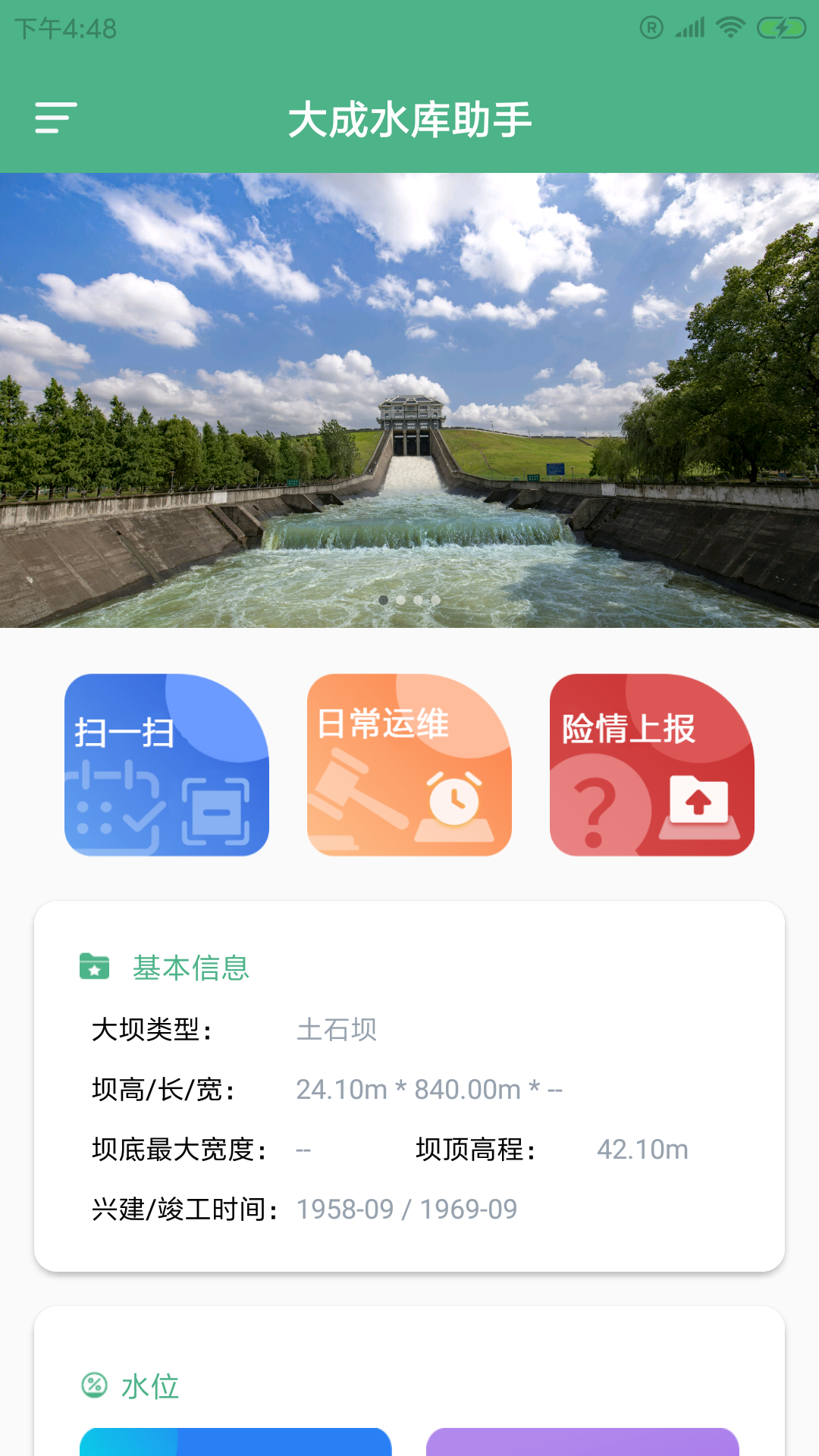 大成水库助手app图1