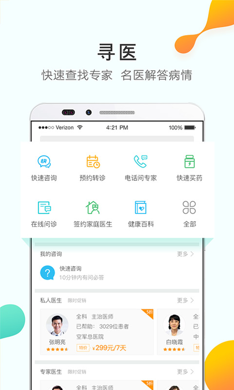 问医生app图4