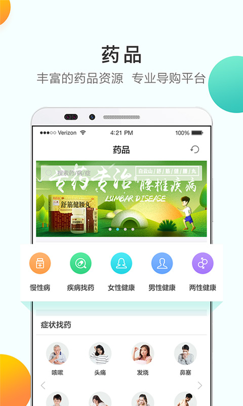 问医生app图5