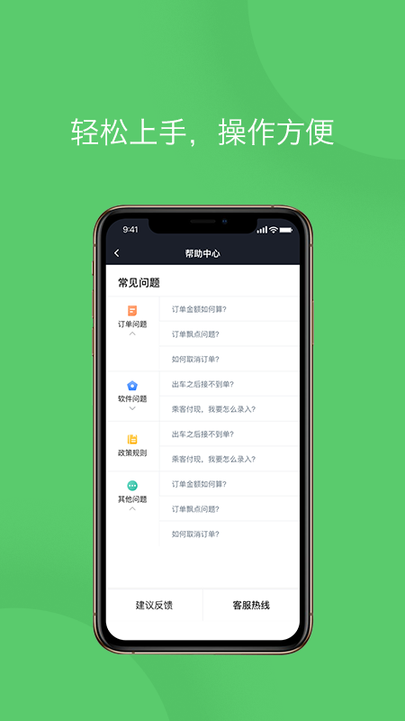 优e专车司机app图4