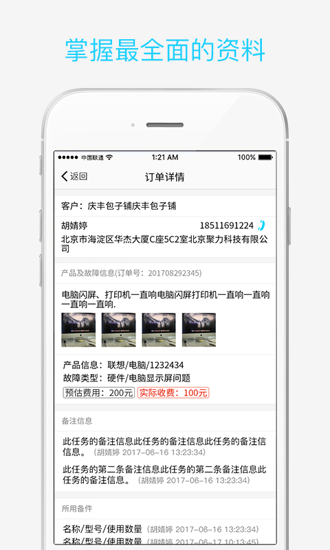 报修管家app图4