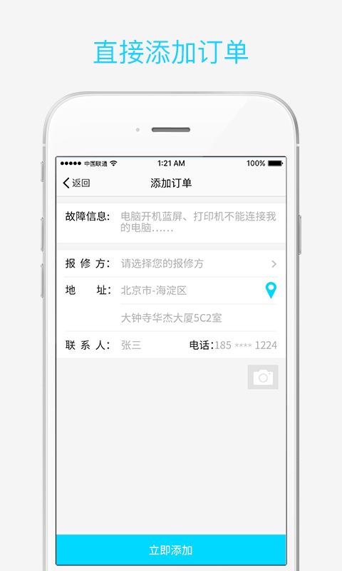 报修管家app图5
