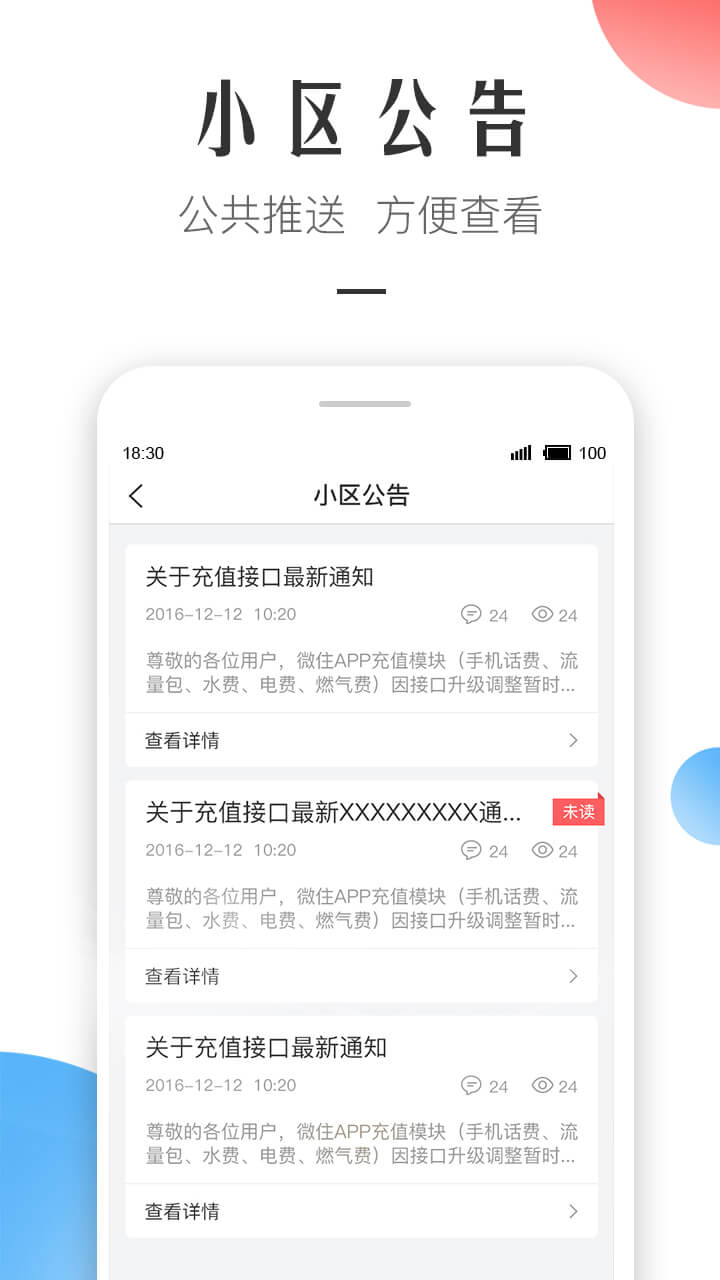 微住app图3