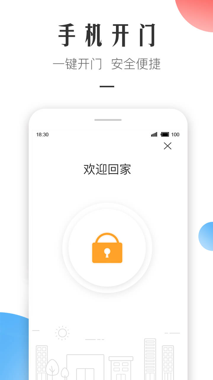 微住app图5