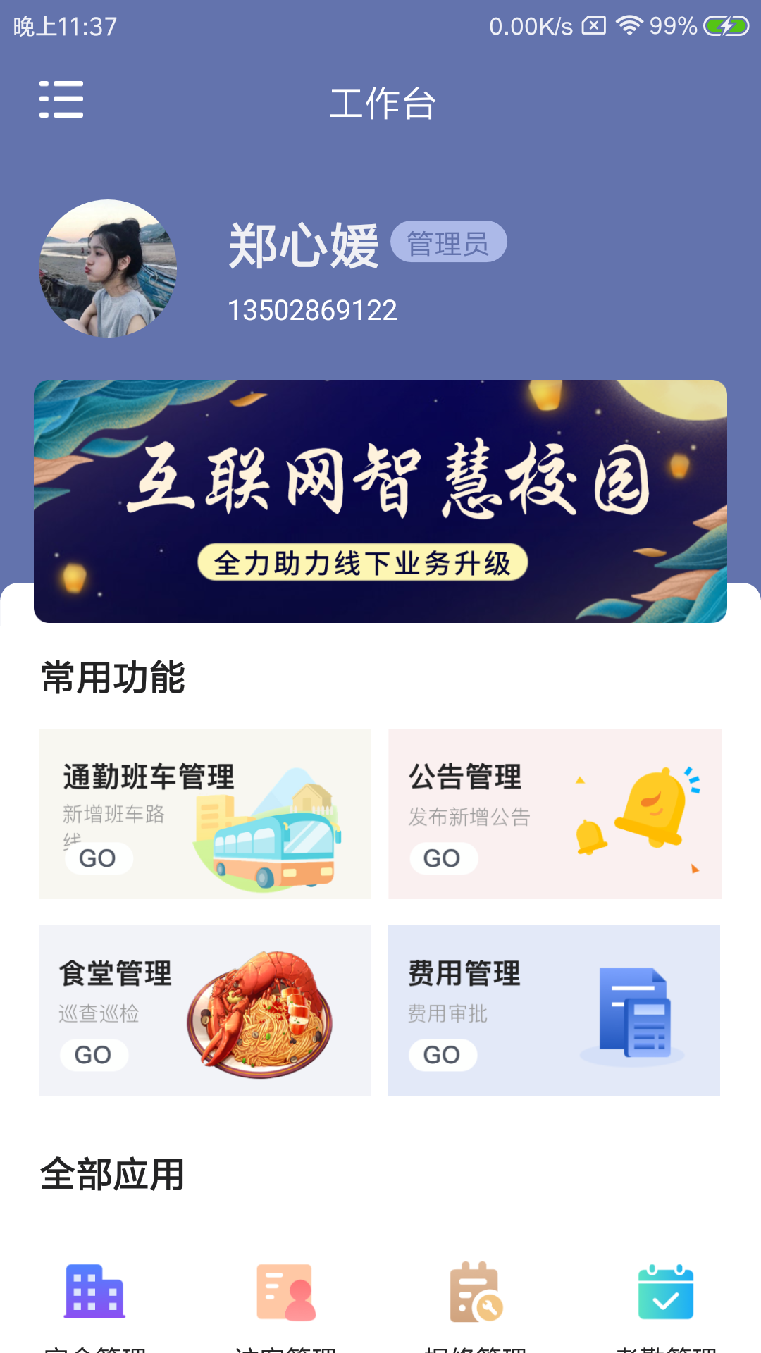 圳视E校行app图1