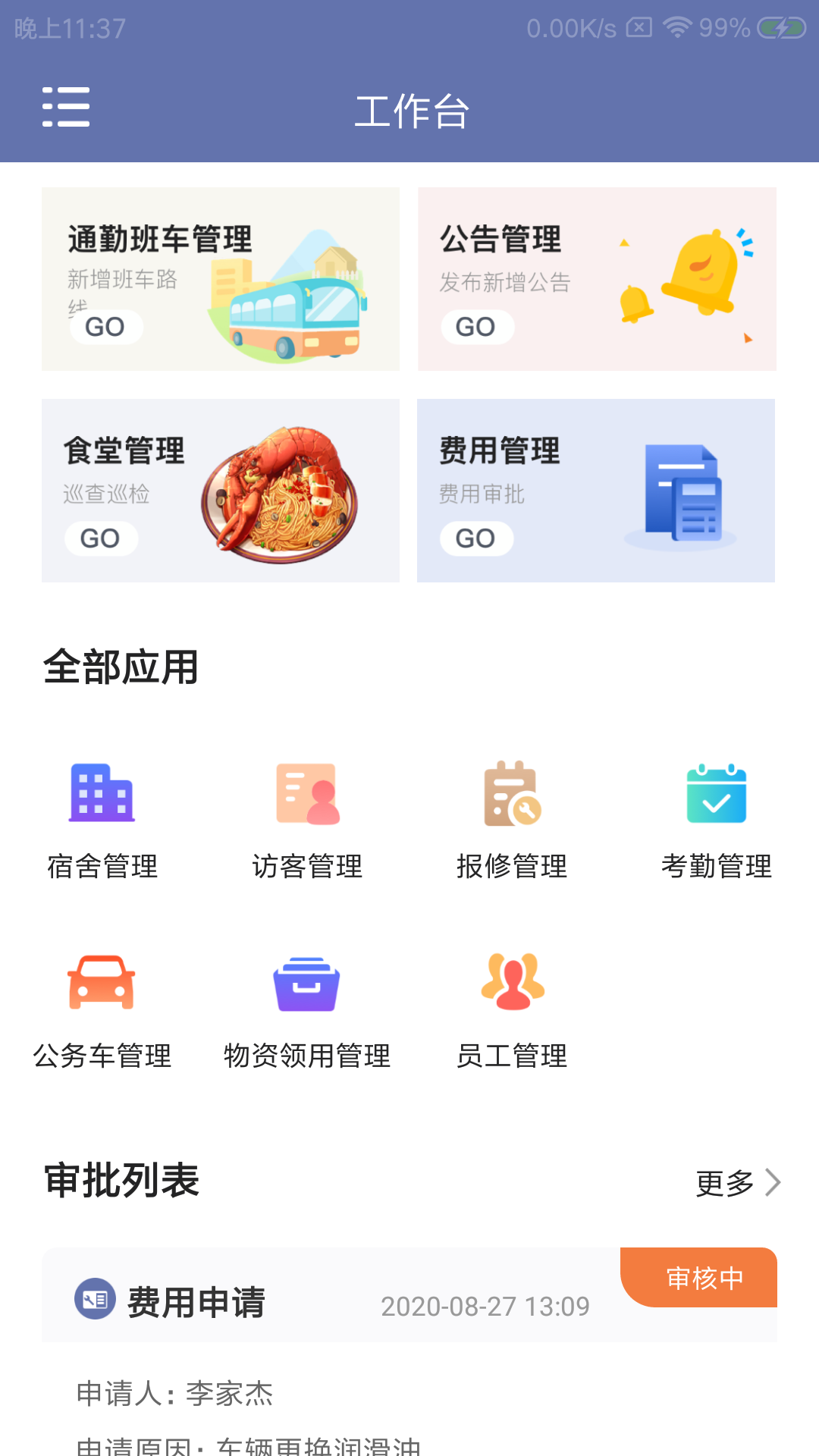 圳视E校行app图2