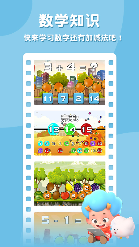 趣味幼儿园app图3