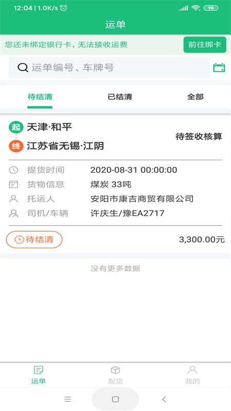 益拓物流app图3