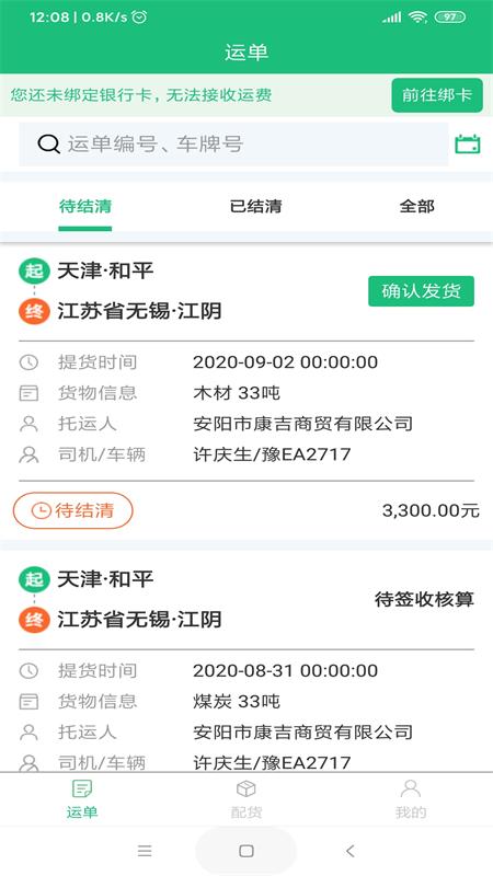 益拓物流app图5