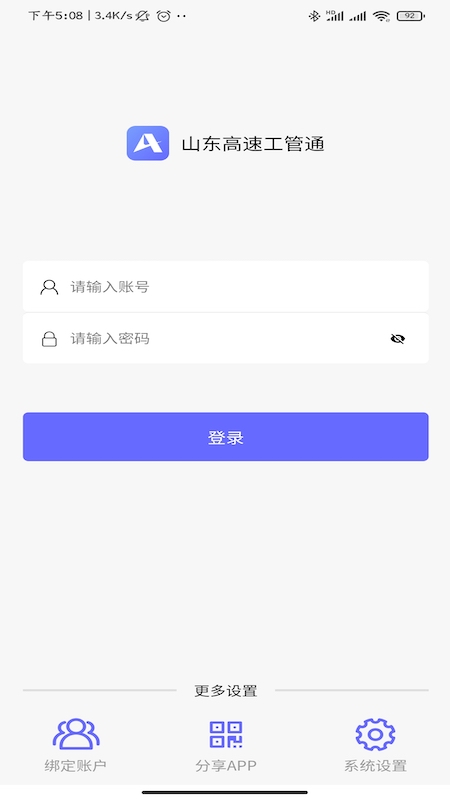 山东高速工管通app图1