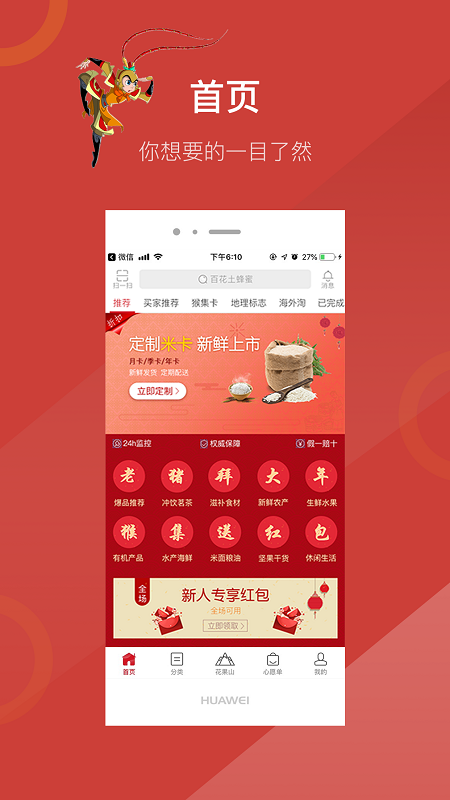 猴集app图1