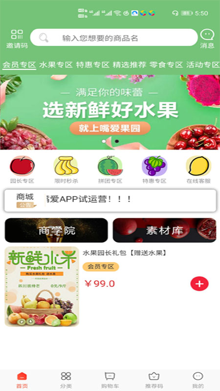 嘴爱果园app图2