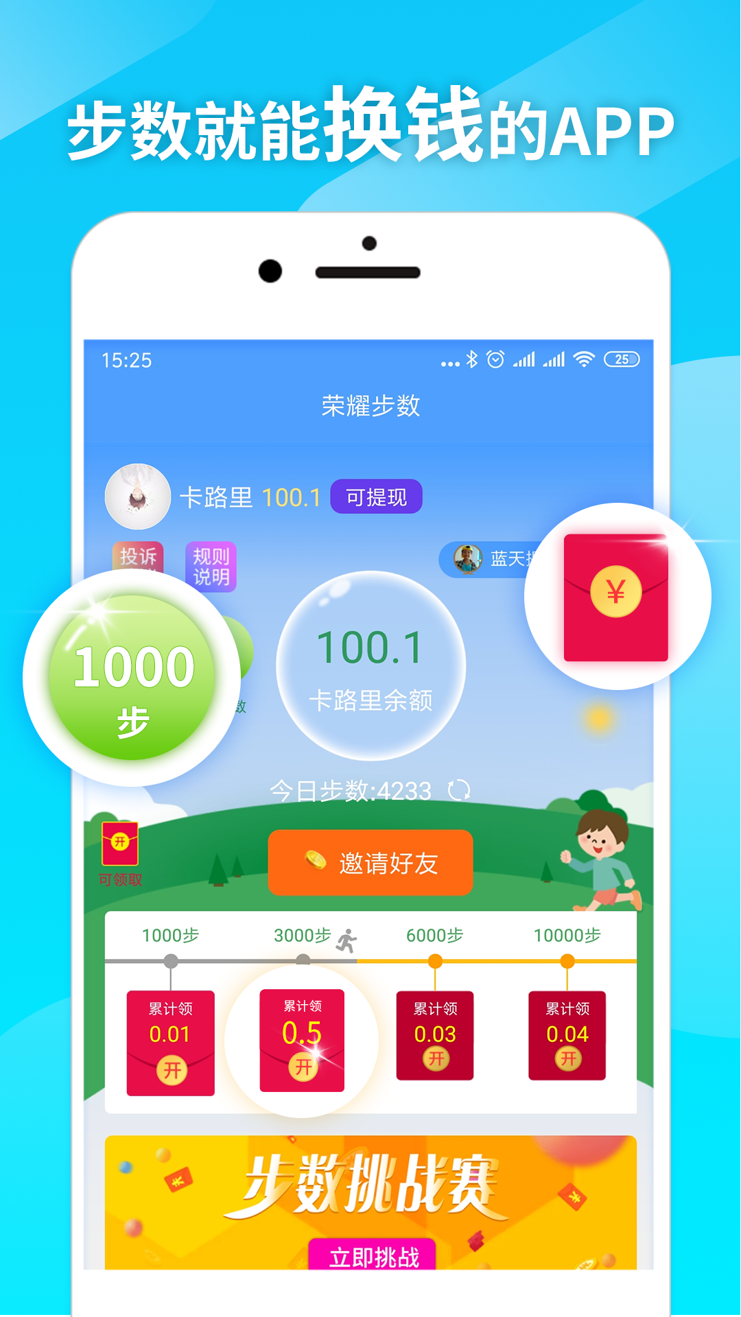 荣耀步数app图5
