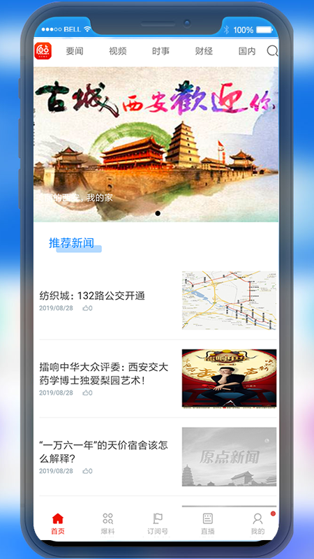 原点新闻app图1