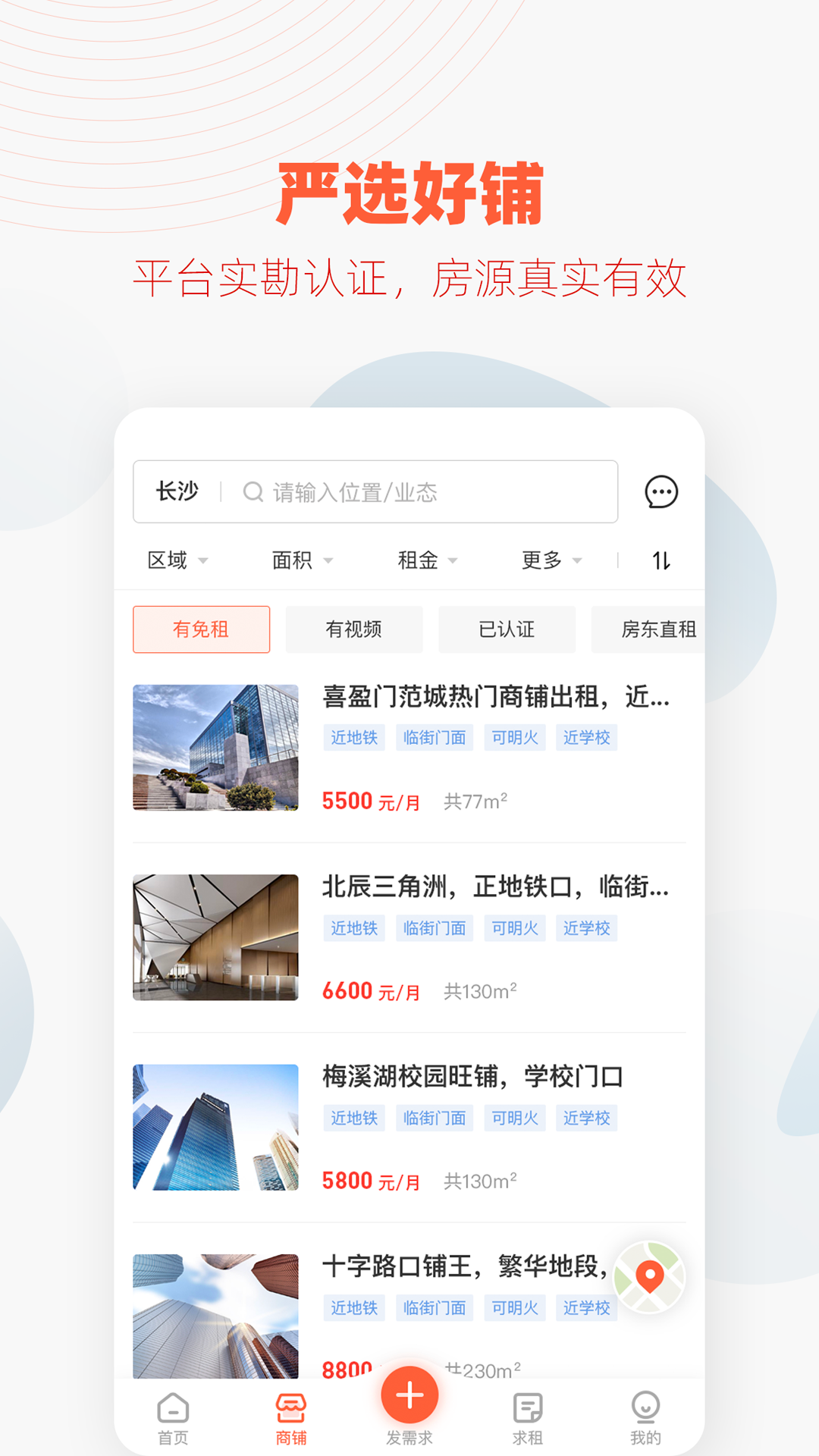 小龙找铺app图2