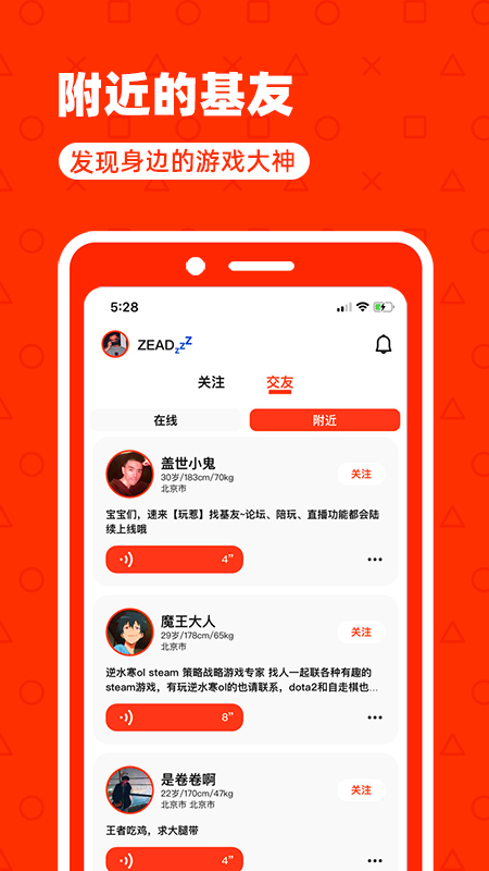 玩惹app图5