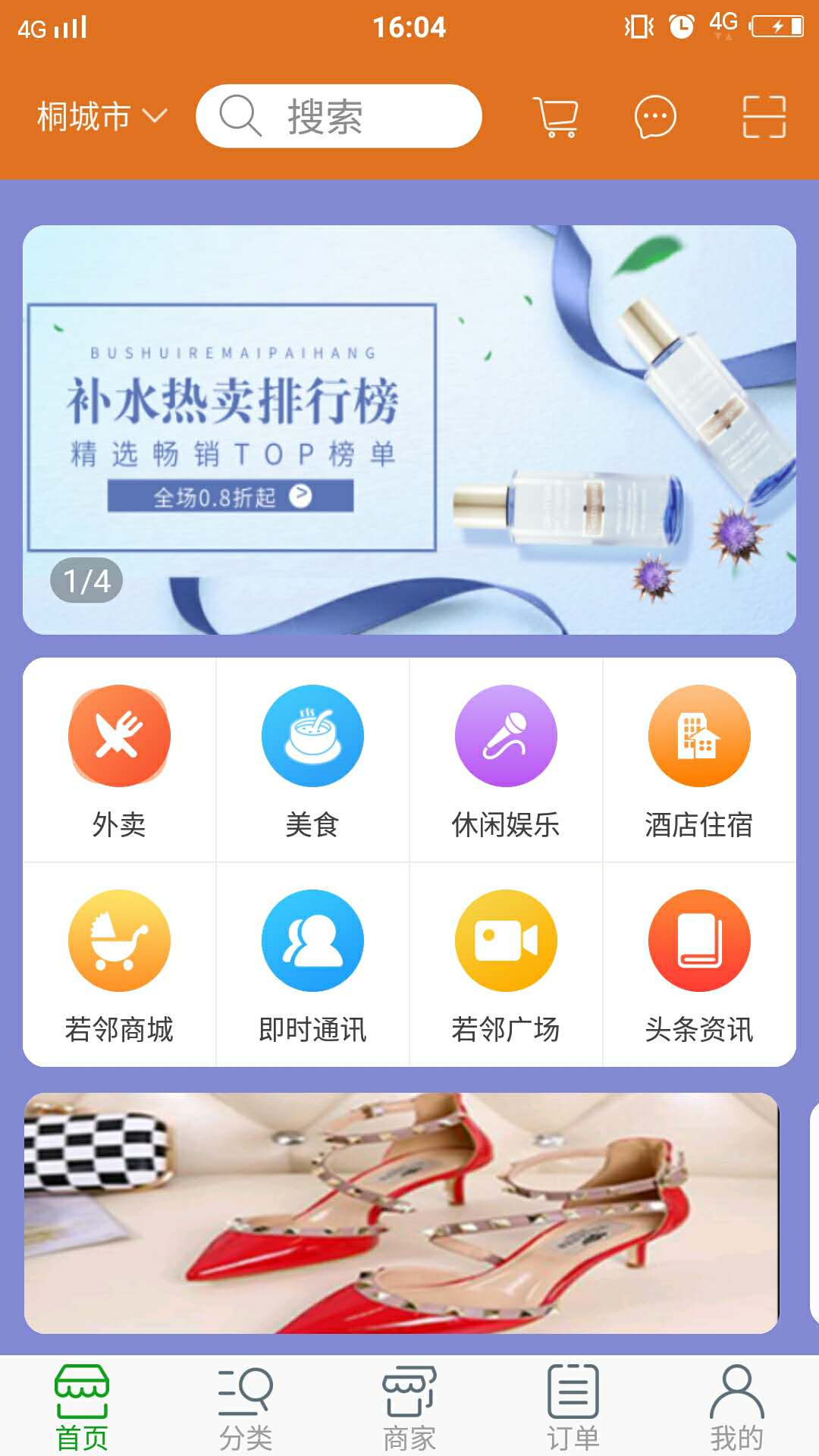 城动若邻app图1