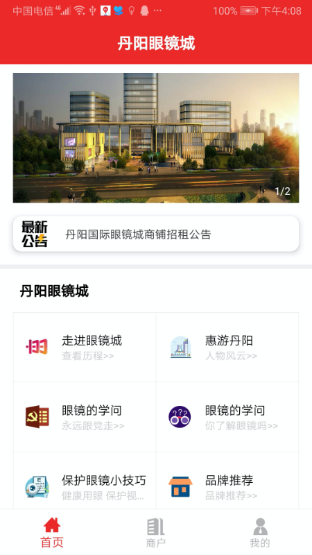 丹阳眼镜城app图1