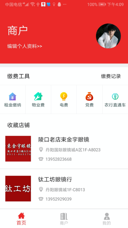 丹阳眼镜城app图3