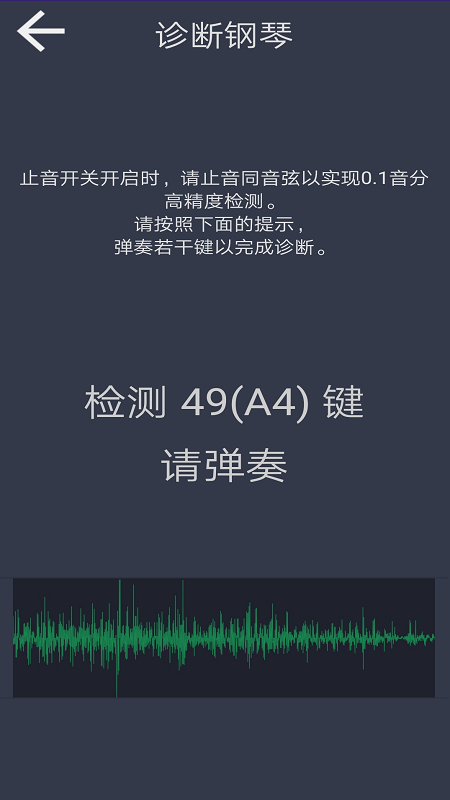 钢琴诊断app图3