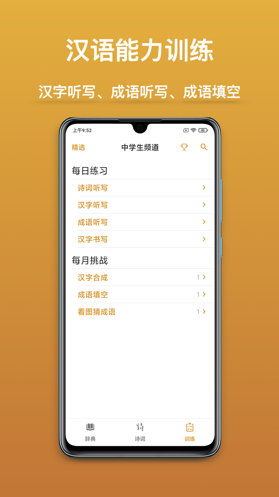 汉语宝典app图2