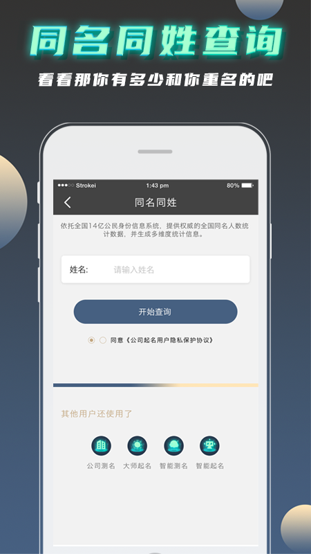 公司起名测名app图2