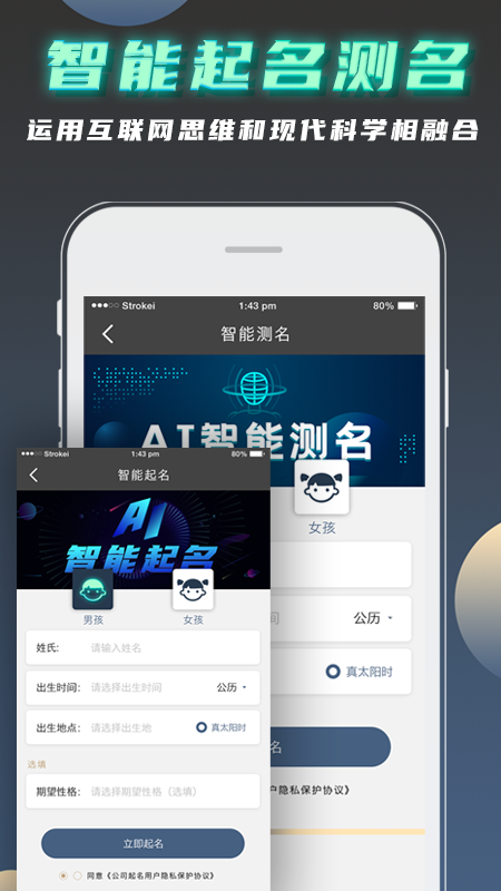 公司起名测名app图3