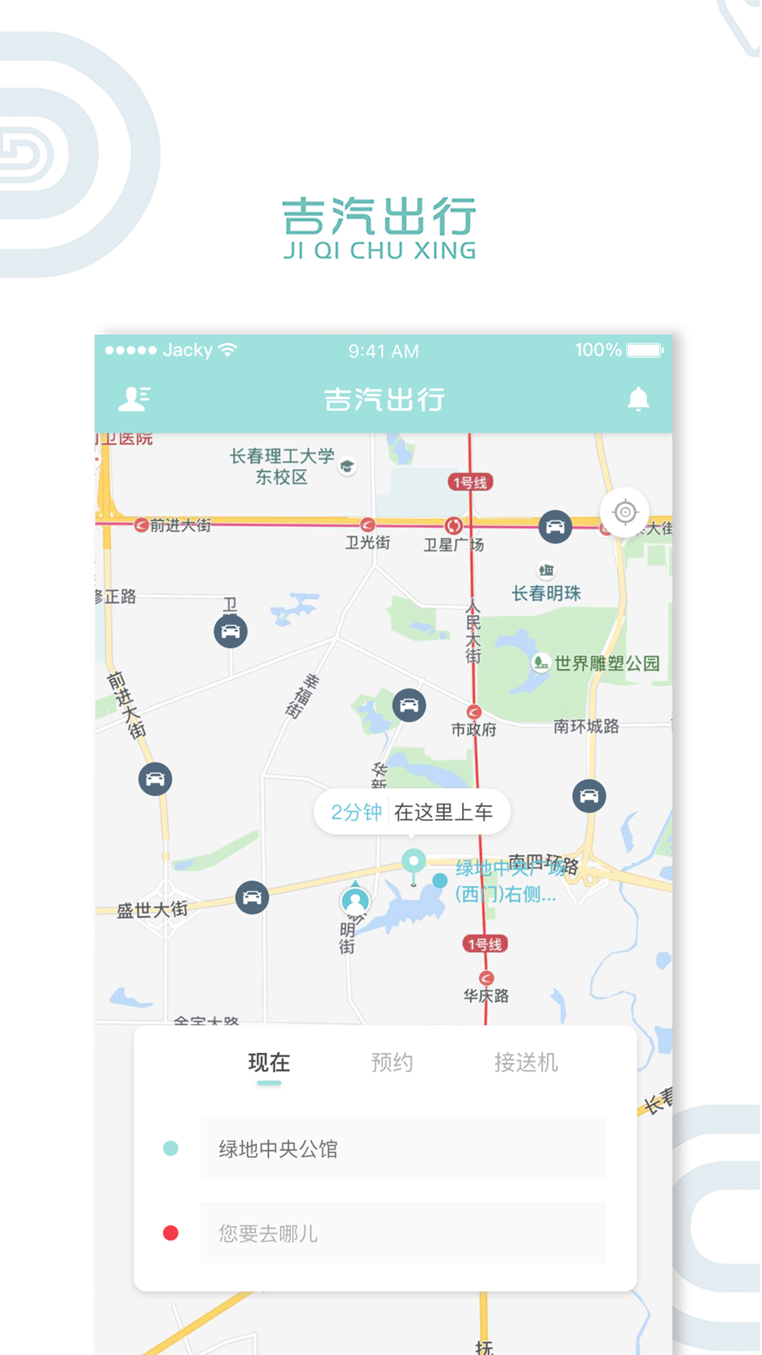 吉汽出行app图1