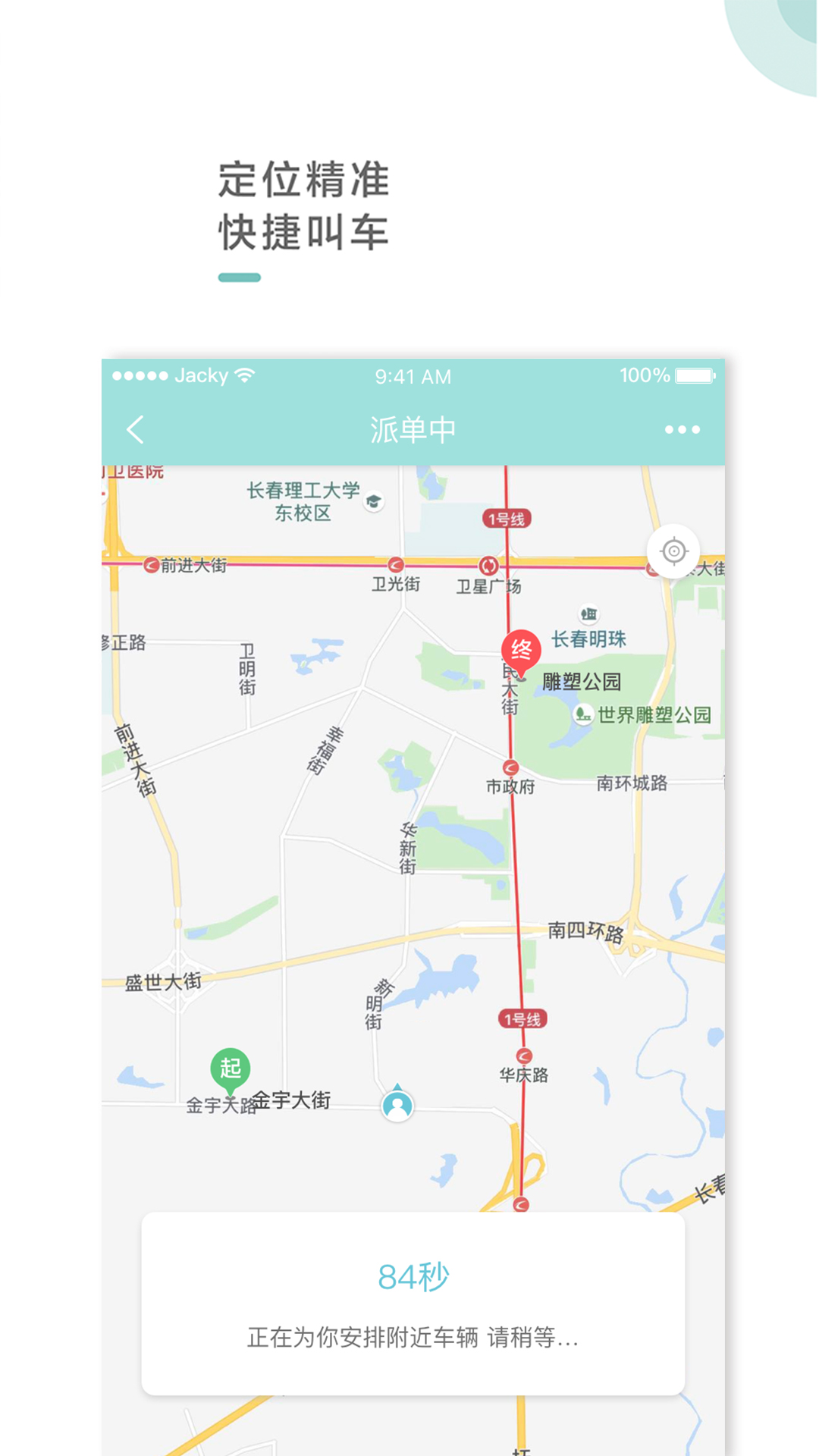 吉汽出行app图2