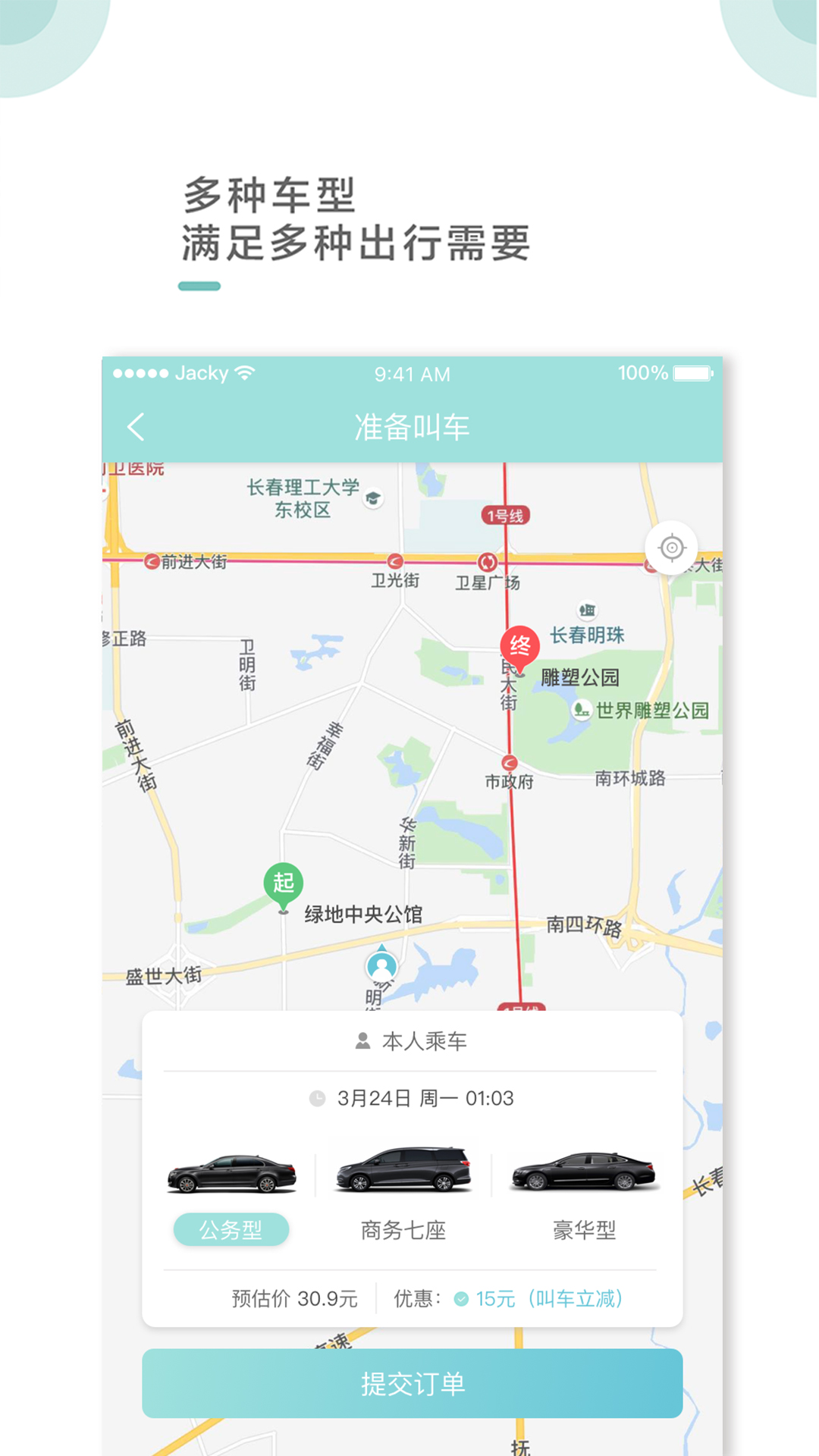 吉汽出行app图3