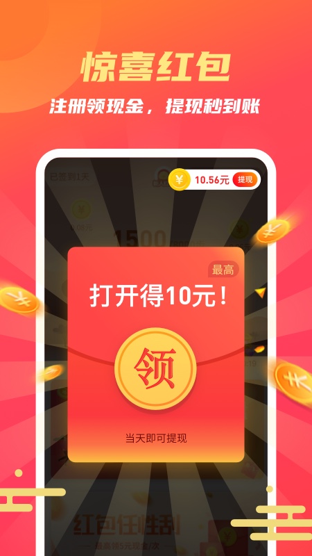 步步钱进app图1