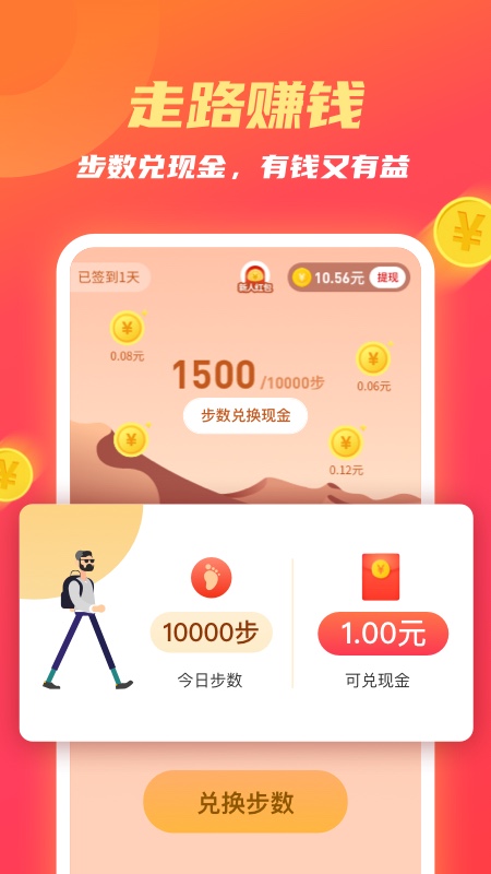 步步钱进app图2