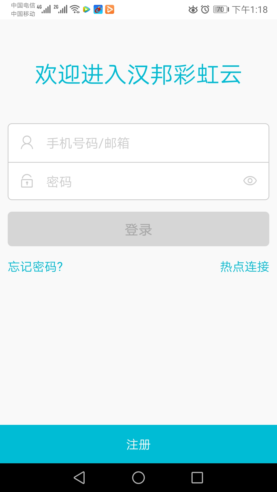 汉邦高科彩虹云app图1