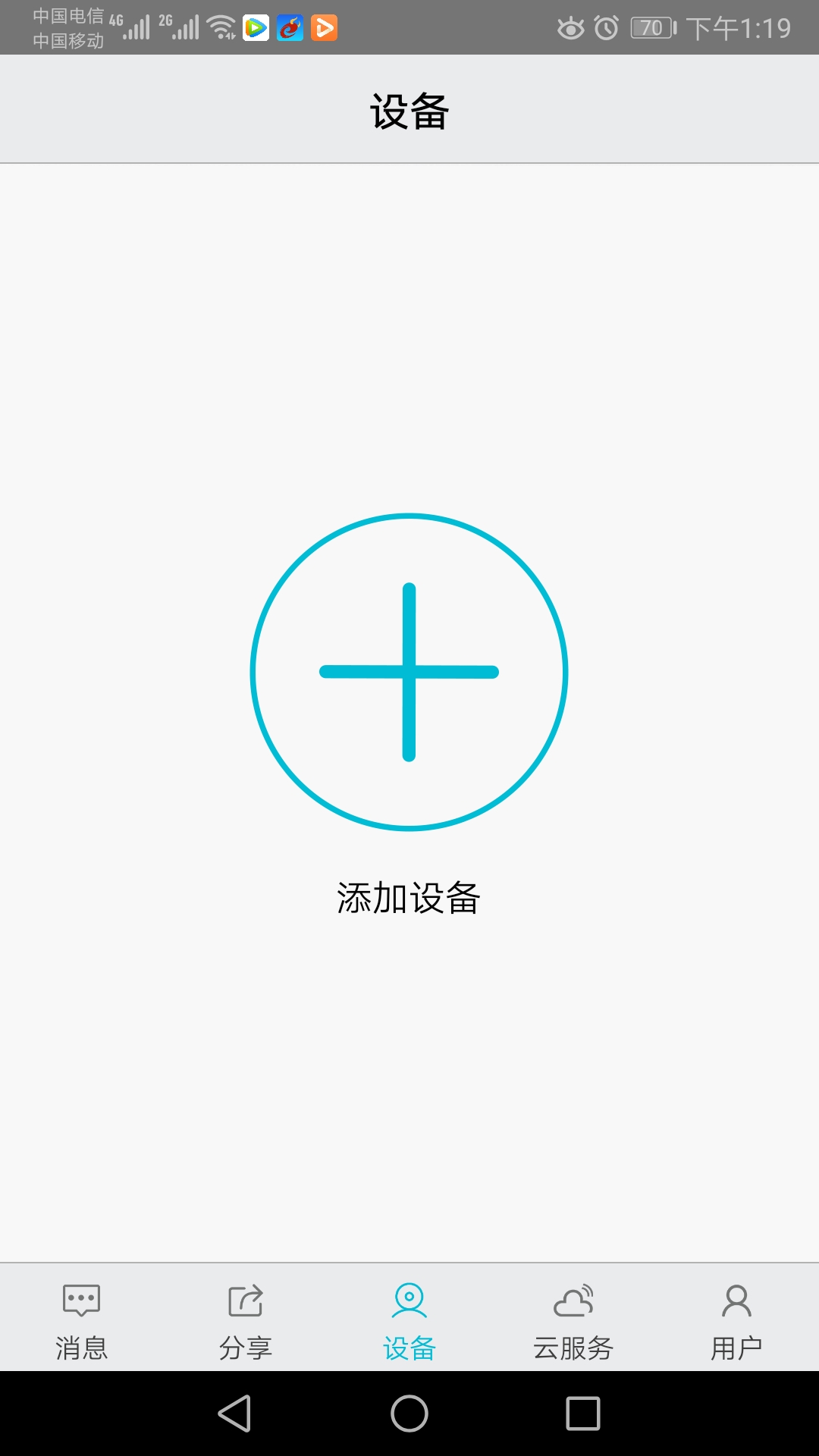 汉邦高科彩虹云app图2