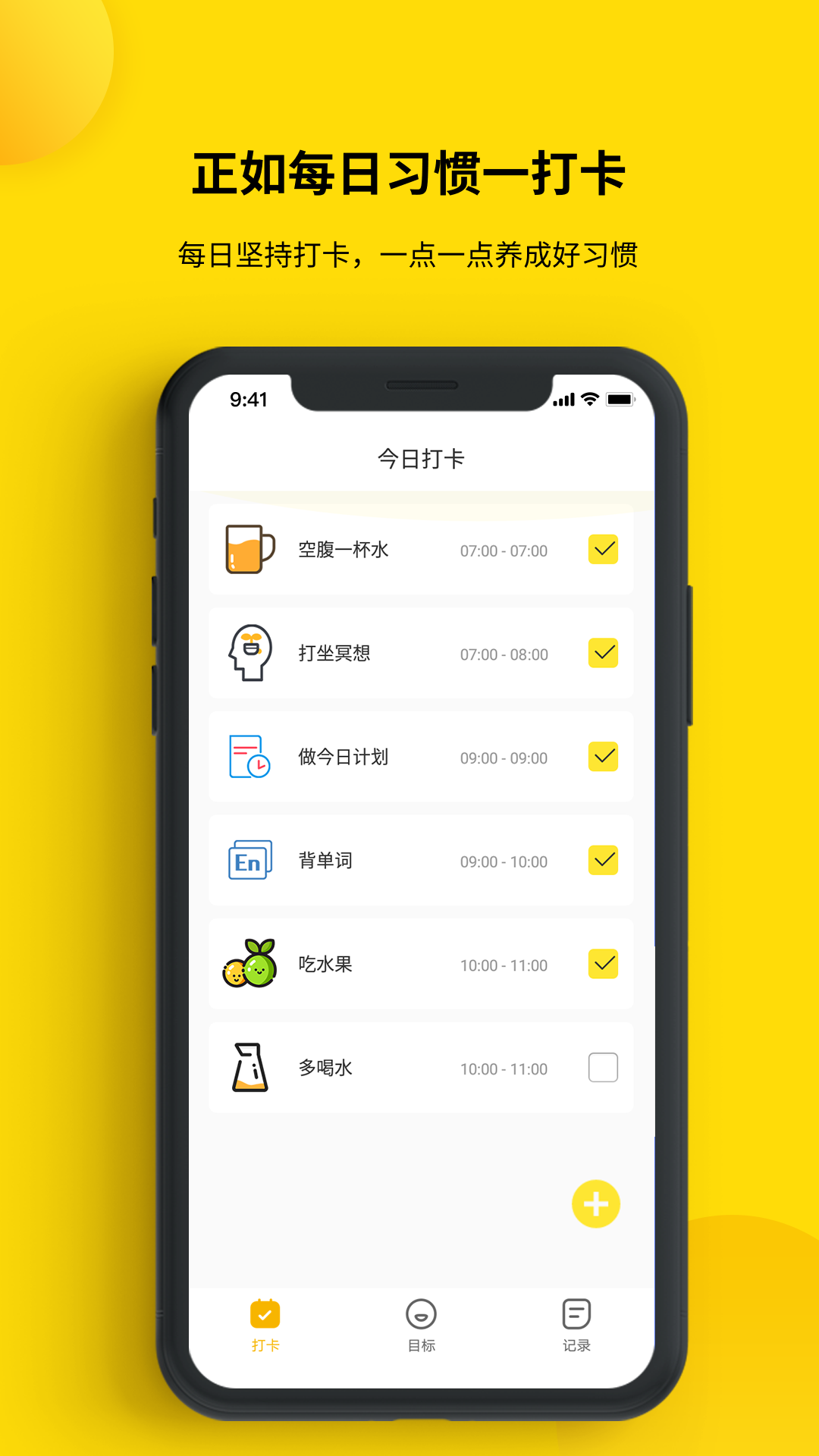 打卡小日常app图1