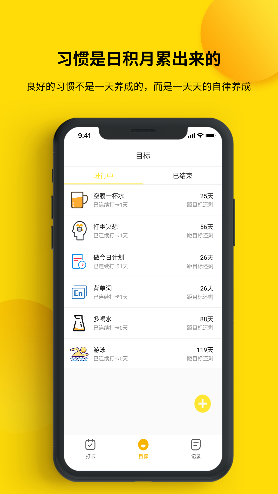 打卡小日常app图3
