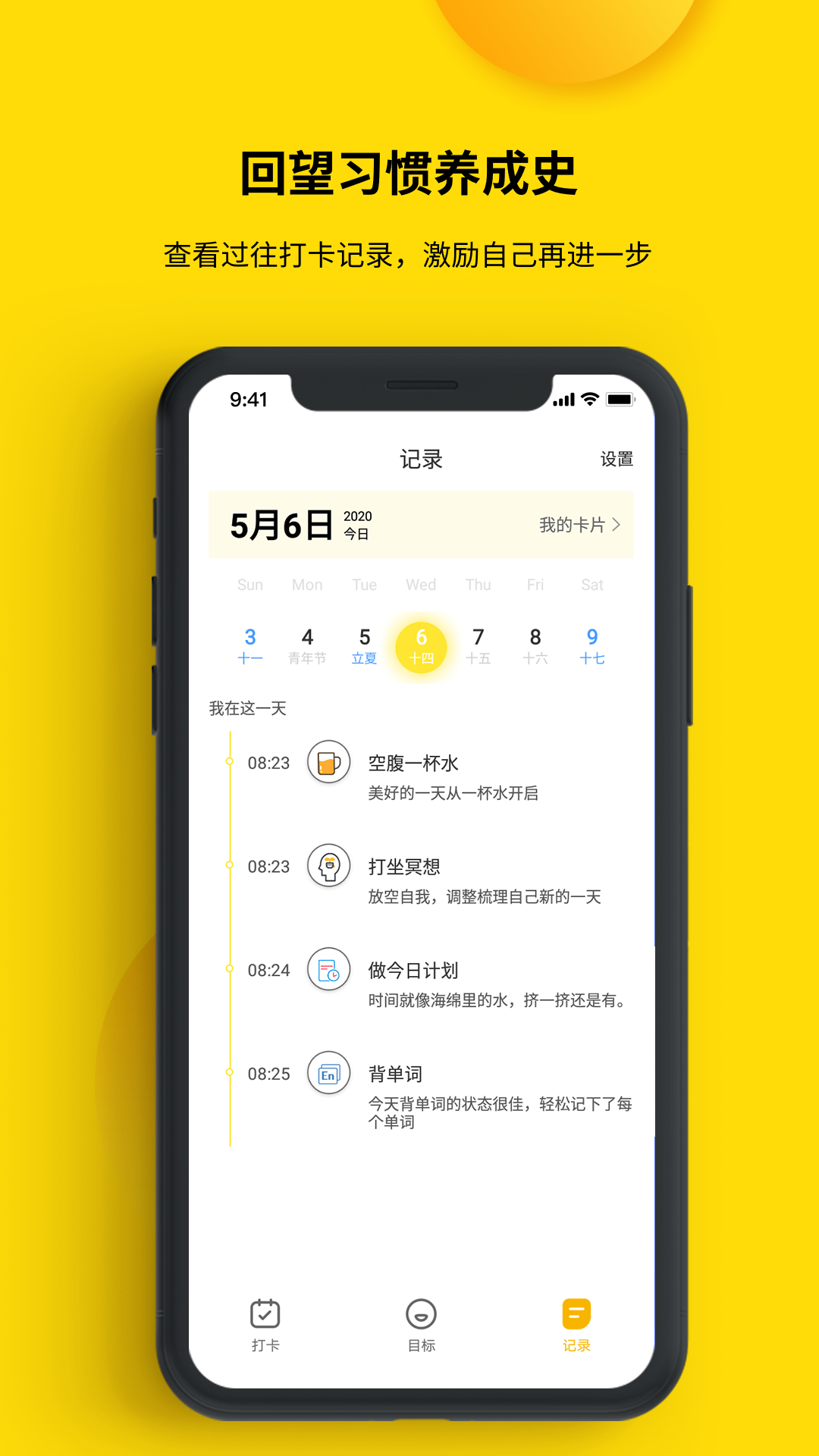 打卡小日常app图4