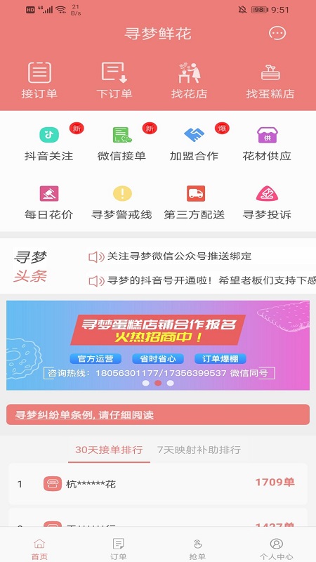 寻梦鲜花app图1