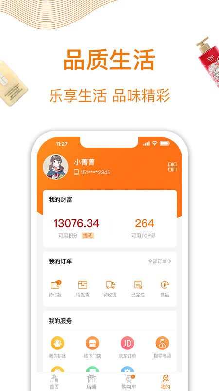 山海菁app图4